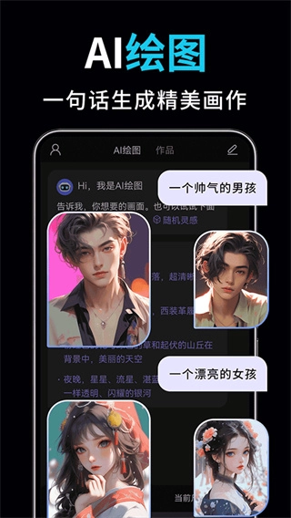 AI视频绘图写作精灵正版