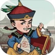 极品芝麻官正版