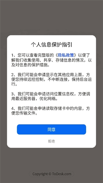 todesk远程控制免费原版图1