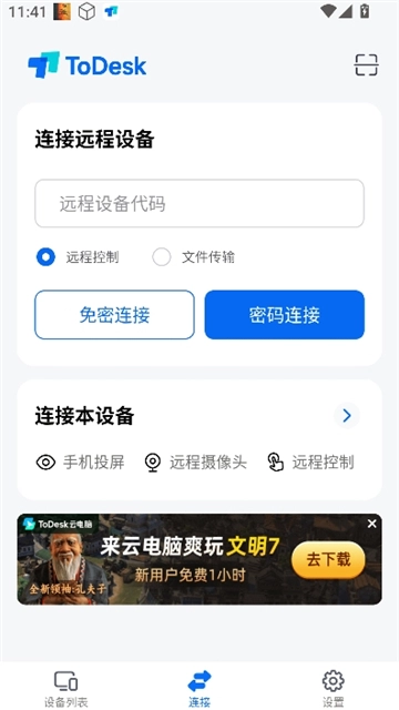 todesk远程控制免费原版图3