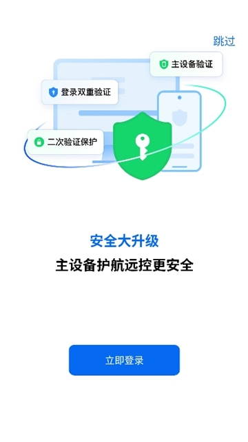 todesk远程控制免费原版图4