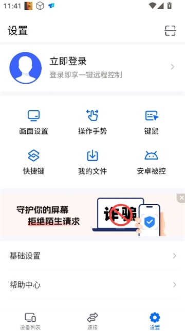todesk远程控制免费原版图5
