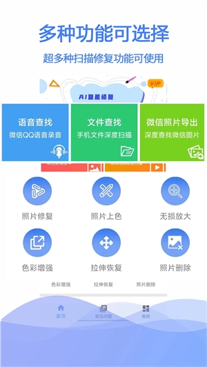 极速数据修复通用版图3