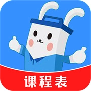 超全课程表