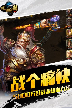 攻城三国官方最新版图2