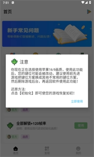明帝画质助手安卓版图2