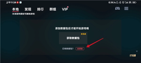 switch模拟器安卓版图3