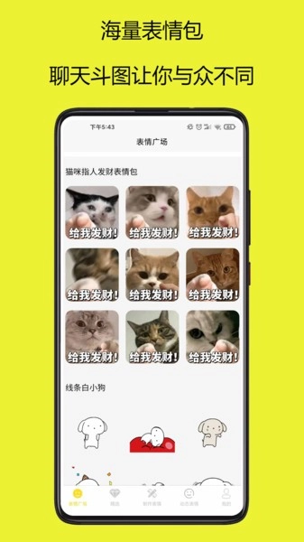 表情包制作大師安裝手機(jī)版截圖0