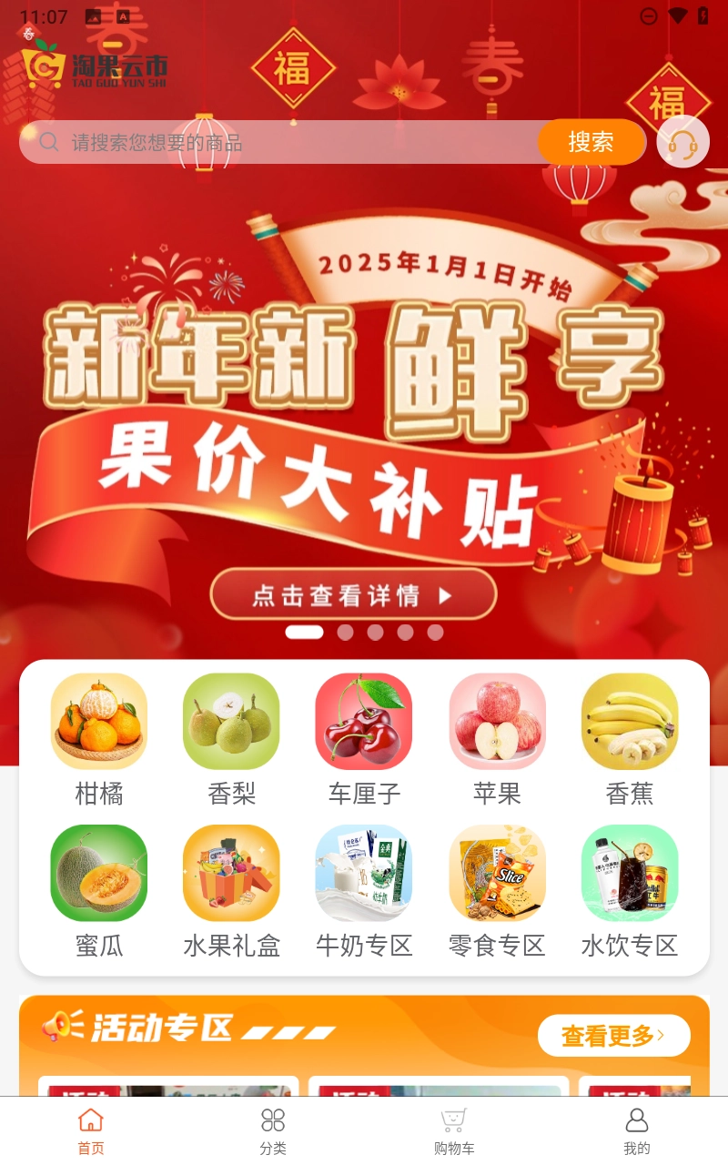 淘果云市官方正版(3)