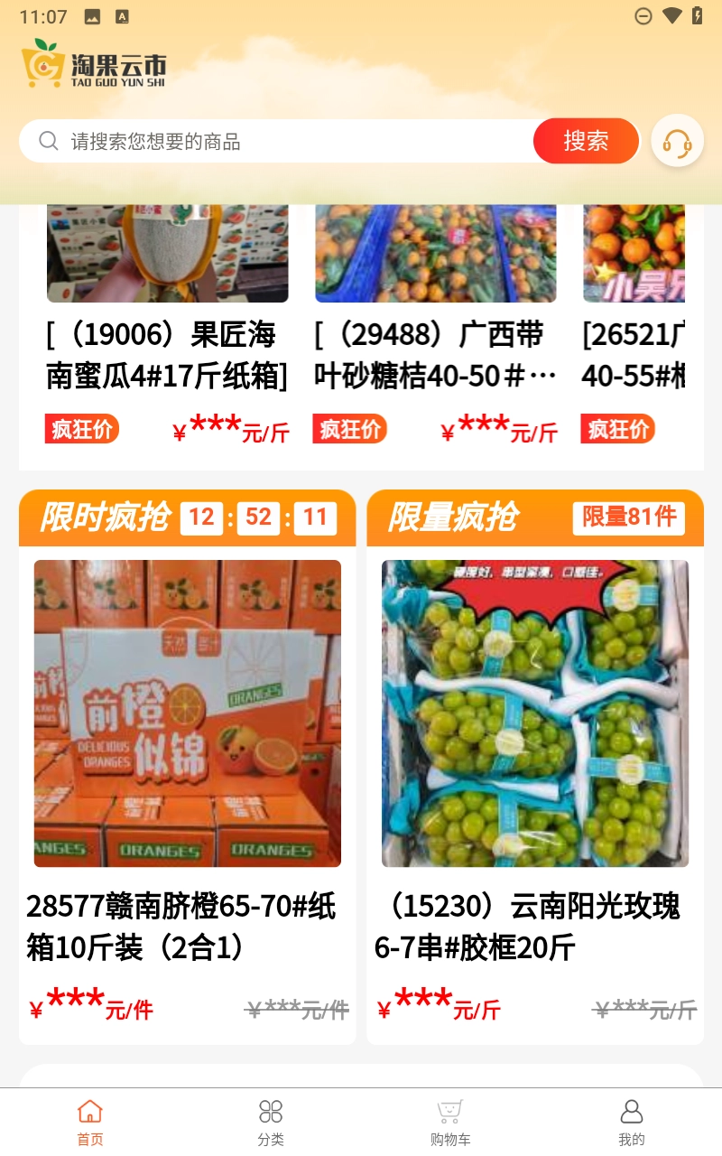淘果云市官方正版(2)
