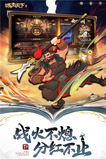 城主天下(1)