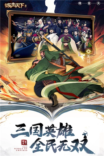 城主天下(2)