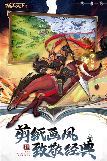 城主天下(3)
