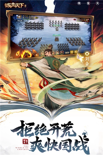 城主天下(4)