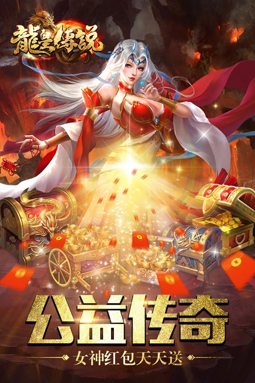 龙皇传说安卓版图4