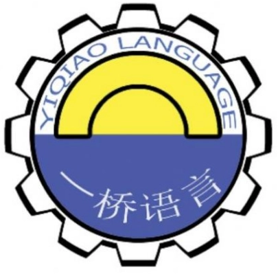 一桥语言