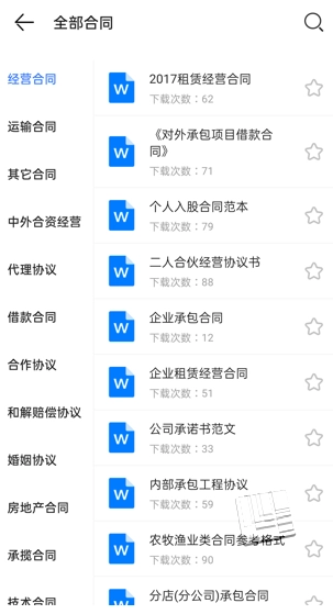合同模板大全图2