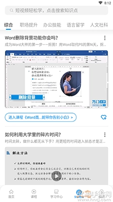 万门好课免费版截图5