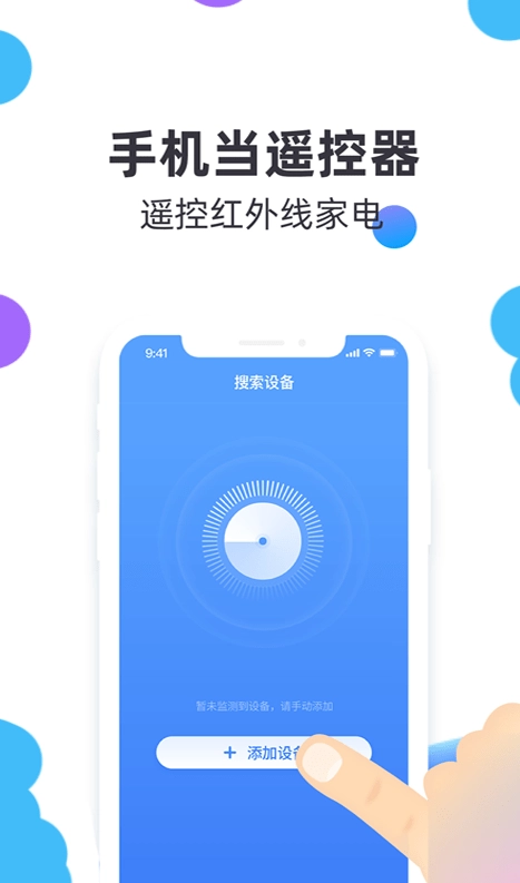 小智万能遥控器图3