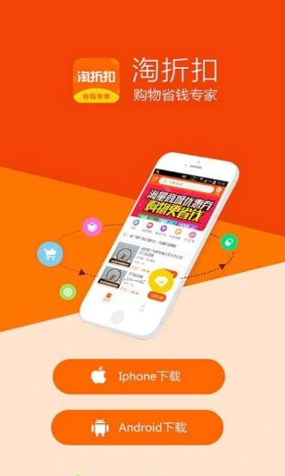 淘折扣(1)