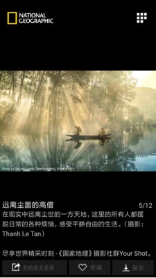 国家地理免费版(3)