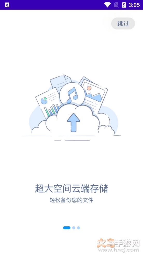 手机备份恢复管家图1