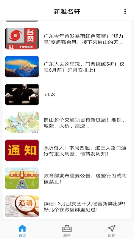 新雅名轩图1