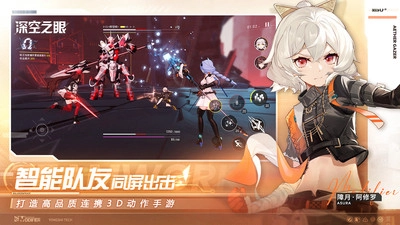 深空之眼正版图4