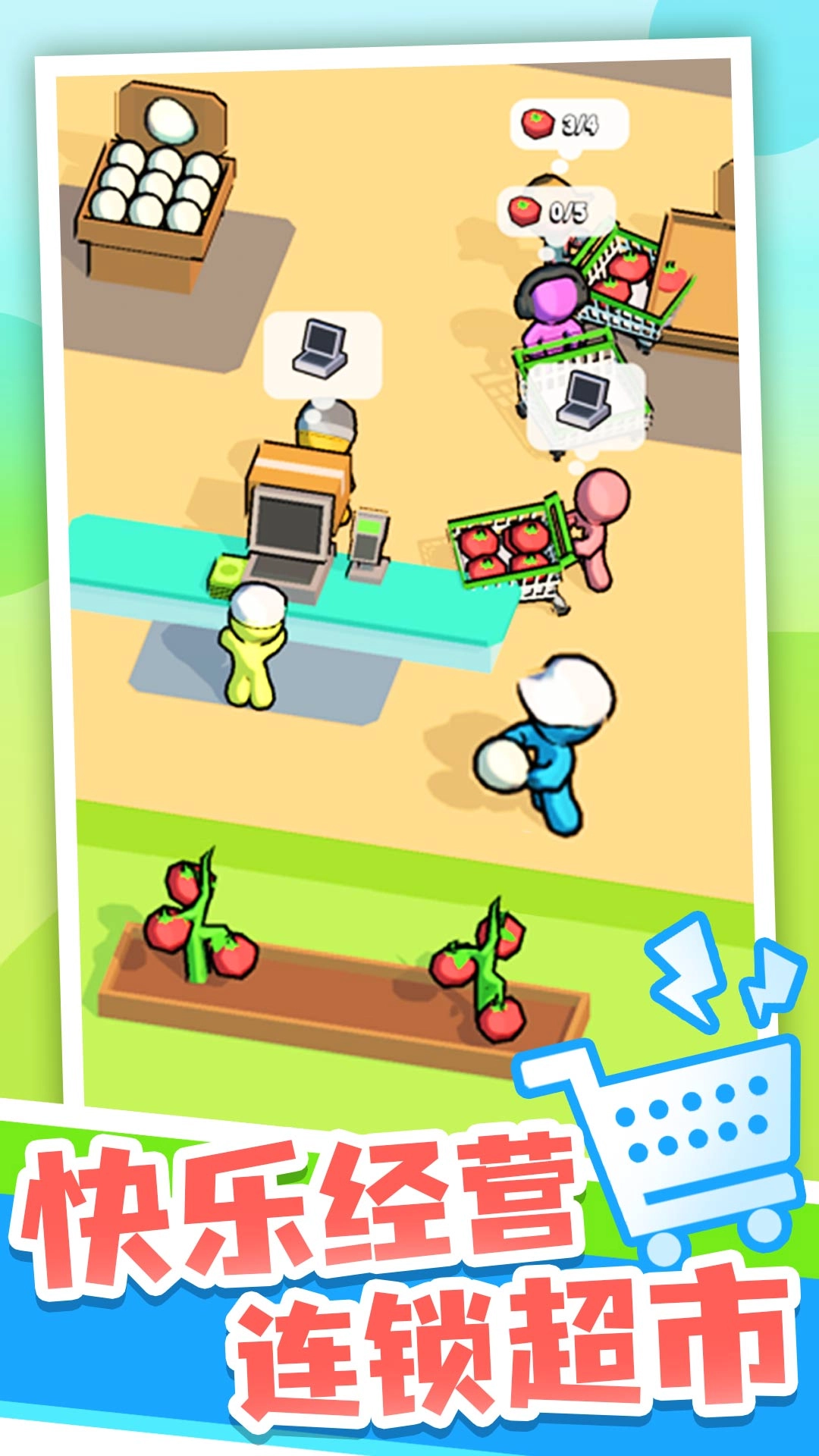 我的连锁超市游戏(3)