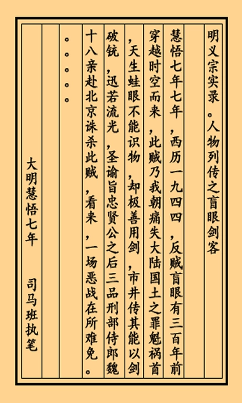 盲眼剑客图1