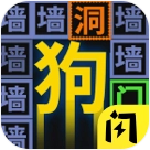 我文字贼溜