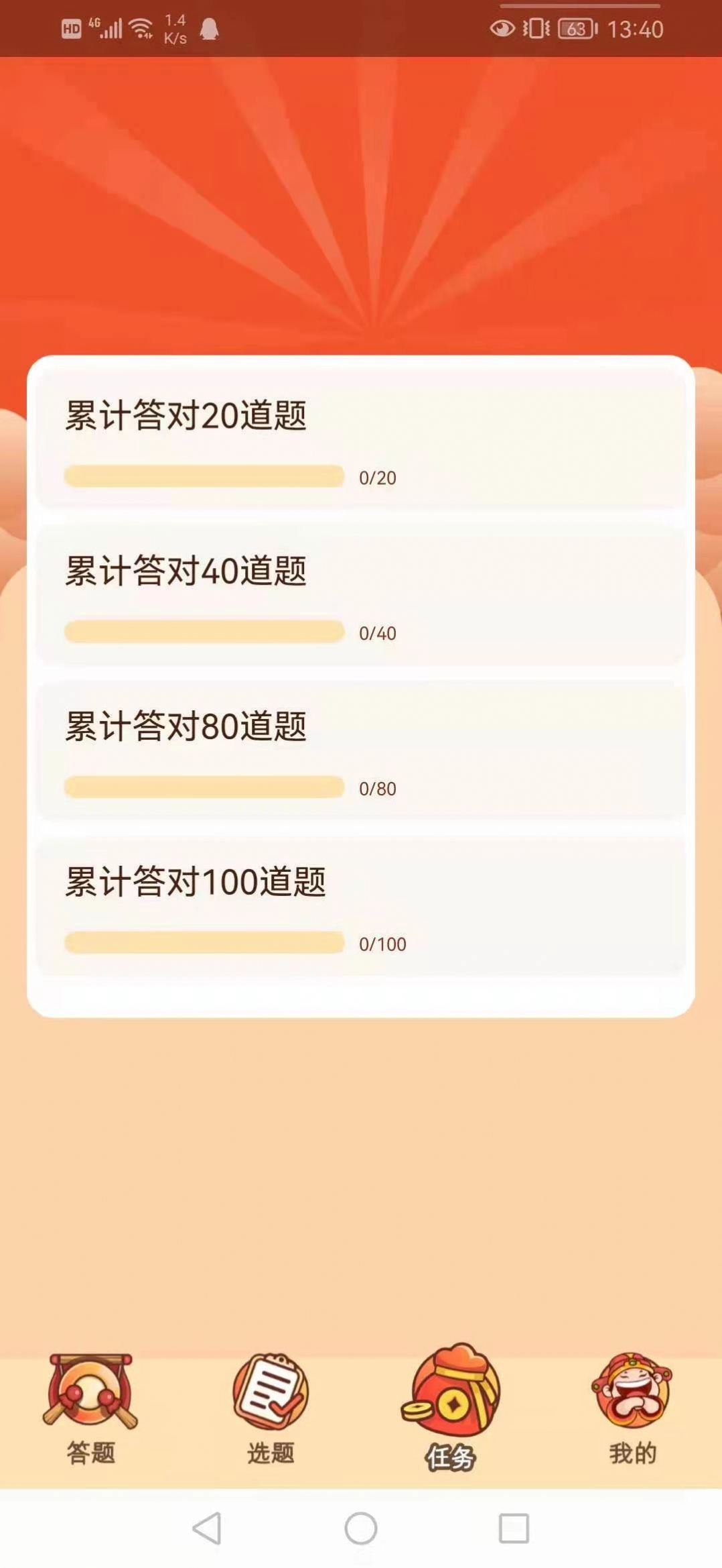 答题万元户3