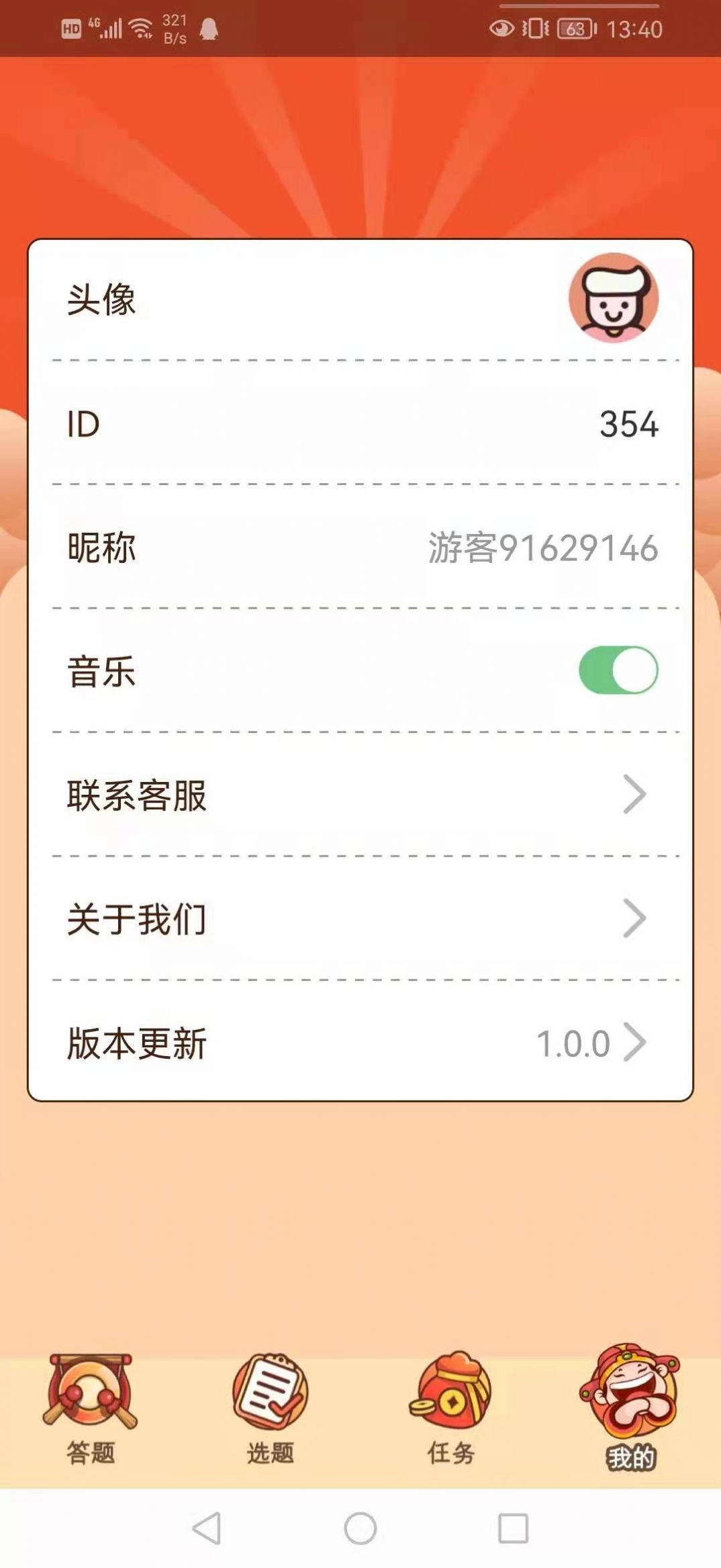 答题万元户4