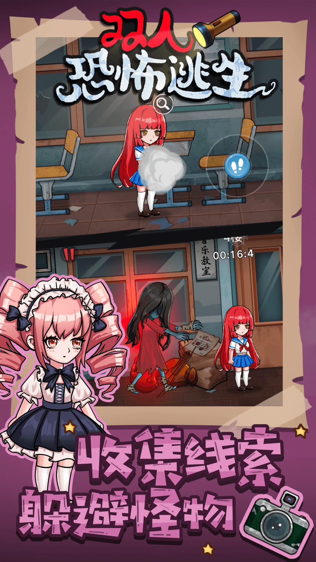 双人恐怖逃生游戏安装图5