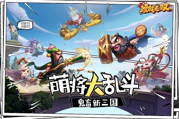 漫战无双图4