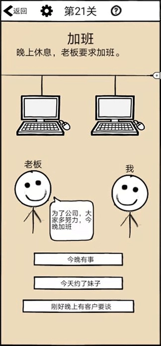 不正经的员工游戏截图2