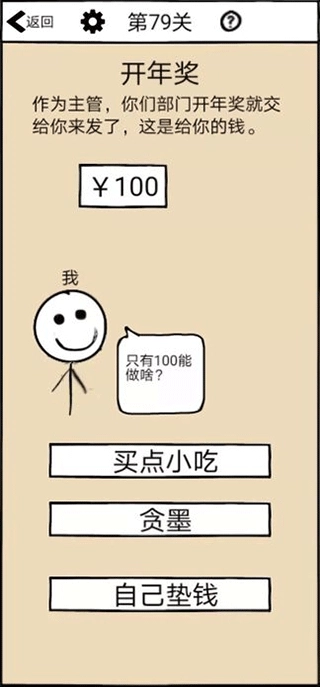 不正经的员工游戏截图4