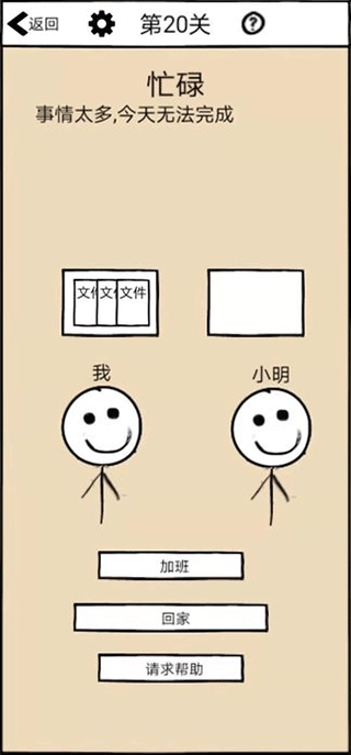 不正经的员工游戏截图3