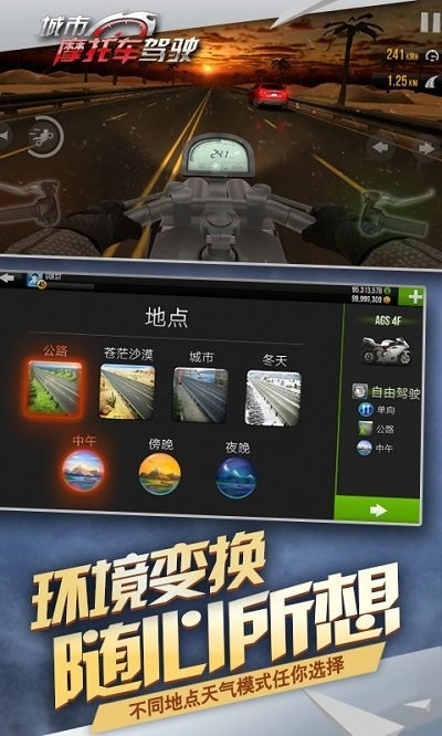 城市摩托驾驶安装图1