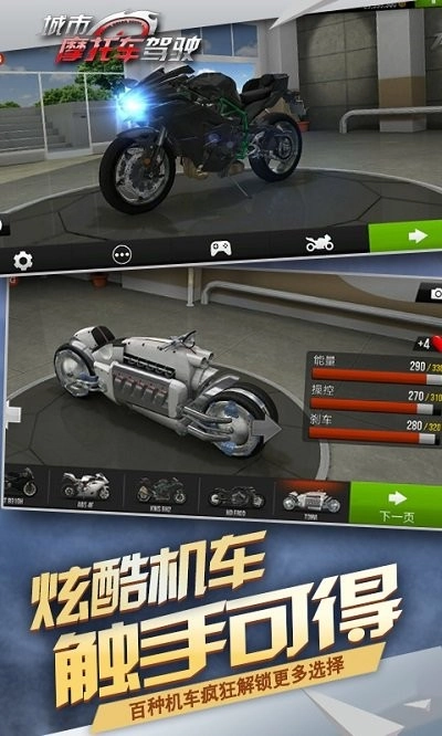 城市摩托驾驶安装图2