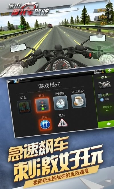 城市摩托驾驶安装图4