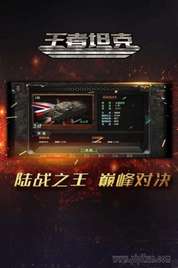 坦克王者指挥官游戏图1