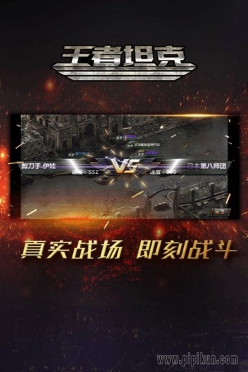 坦克王者指挥官游戏图4