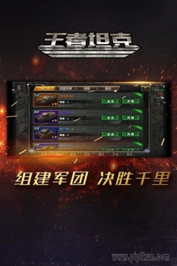 坦克王者指挥官游戏图3