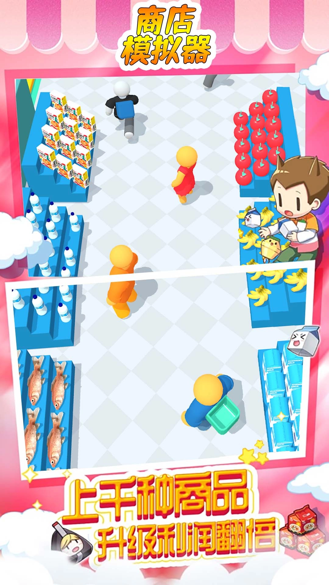 商店模拟器手机版图3