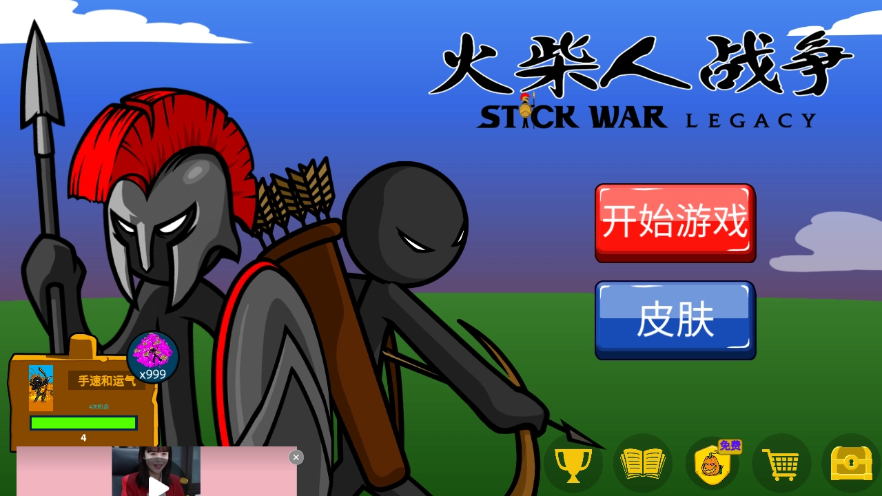 火柴人战争游戏安装图5