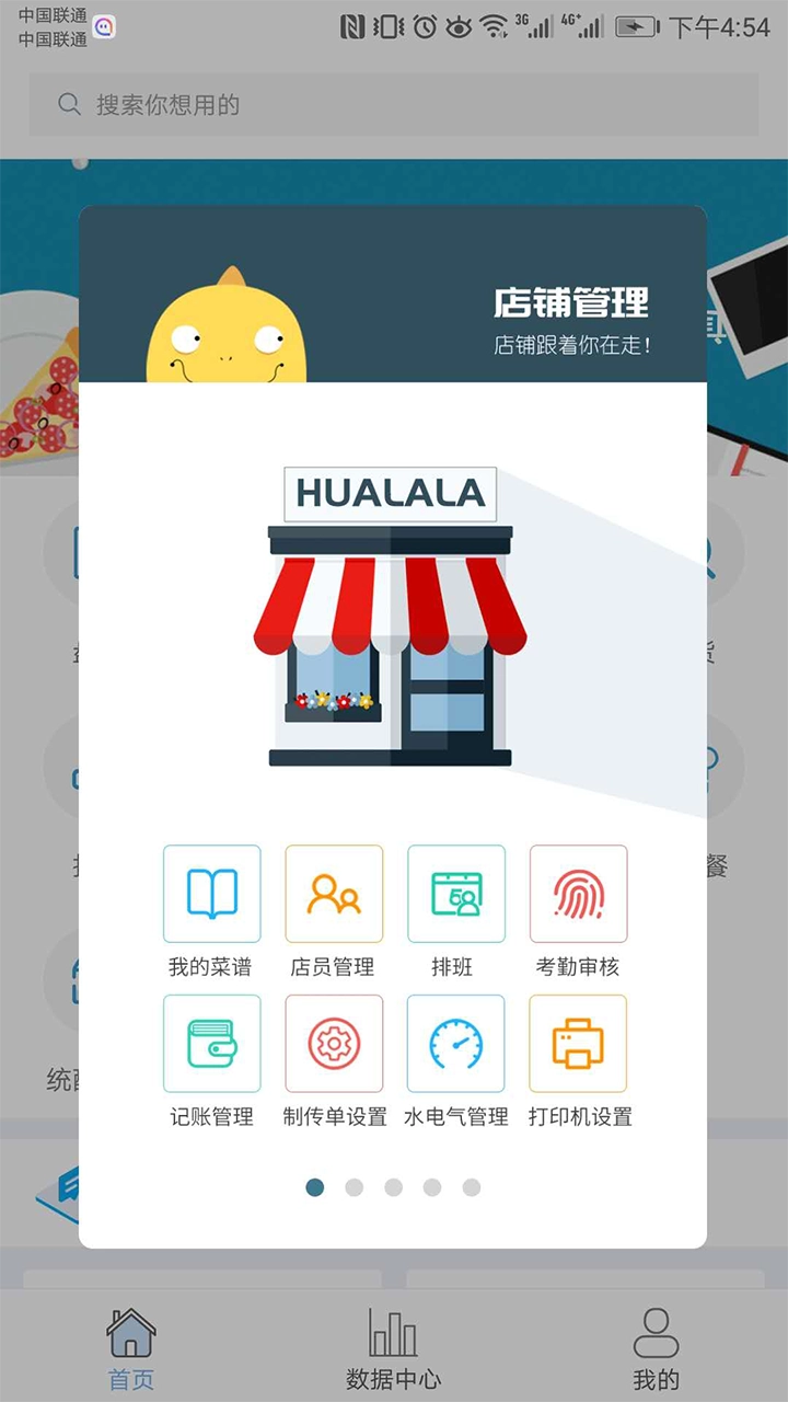 哗啦啦门店宝图4