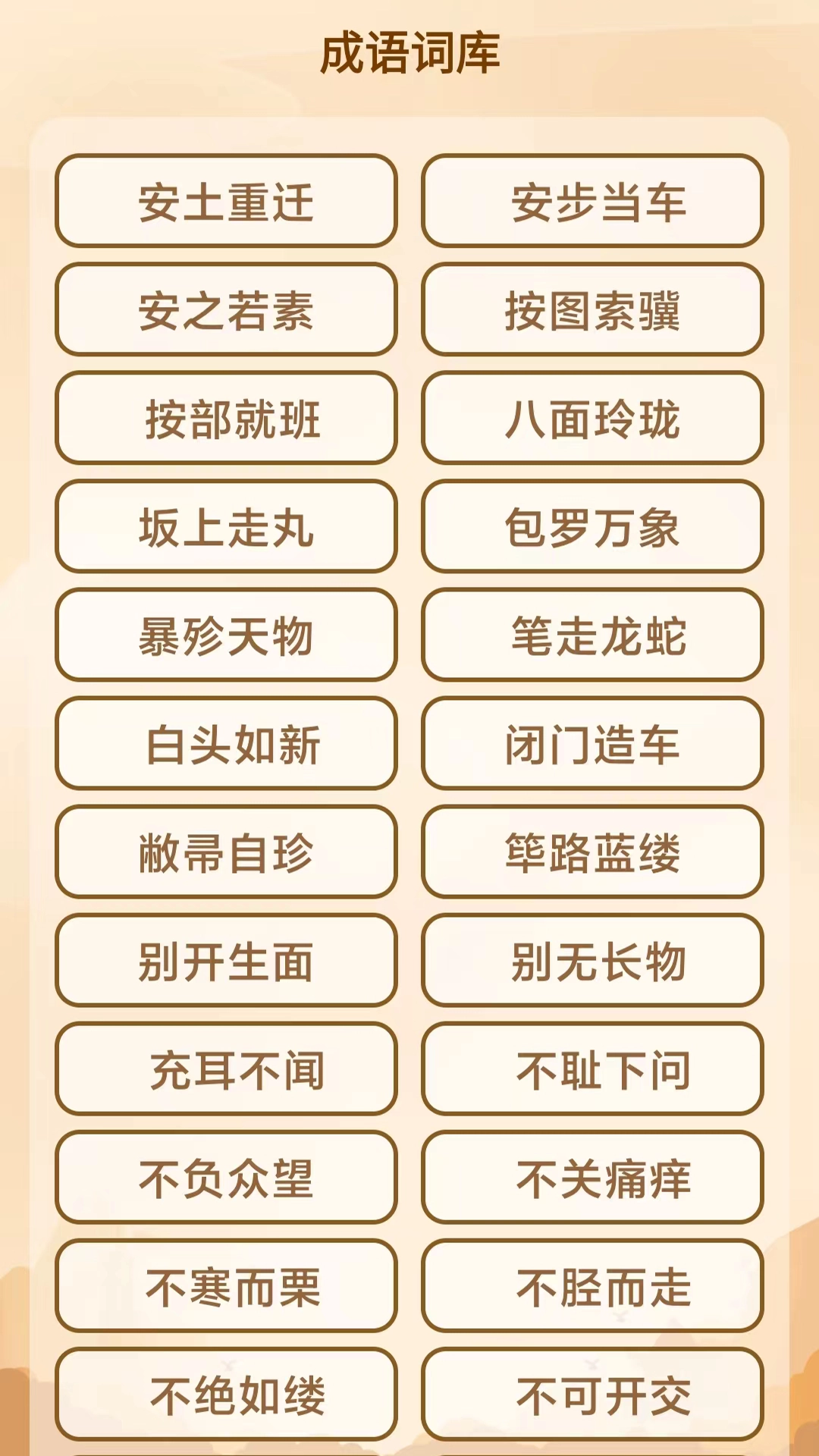 成语猜猜乐红包版图3