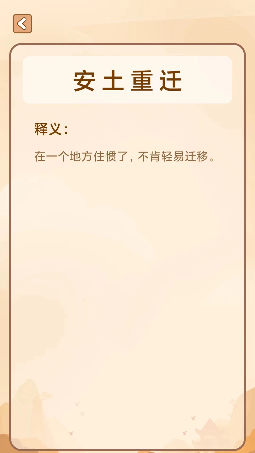 成语猜猜乐红包版图1