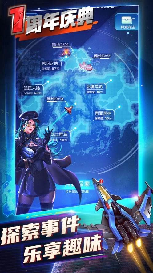 逆空使命截图5